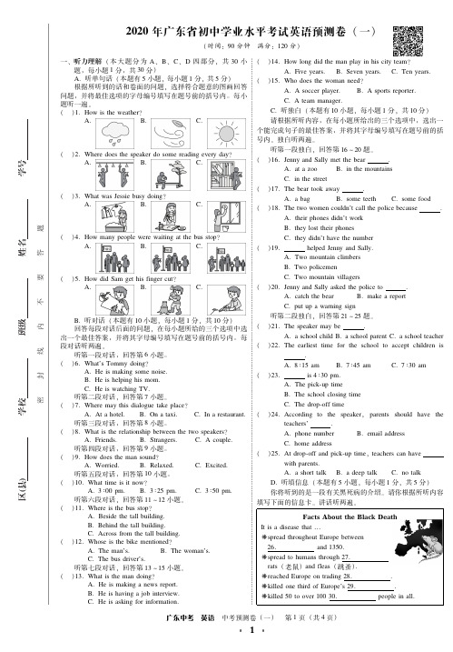 2020广东中考-英语-预测卷(1)