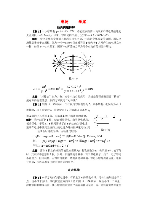 高中物理 第1章《电场》学案 粤教版选修3-1