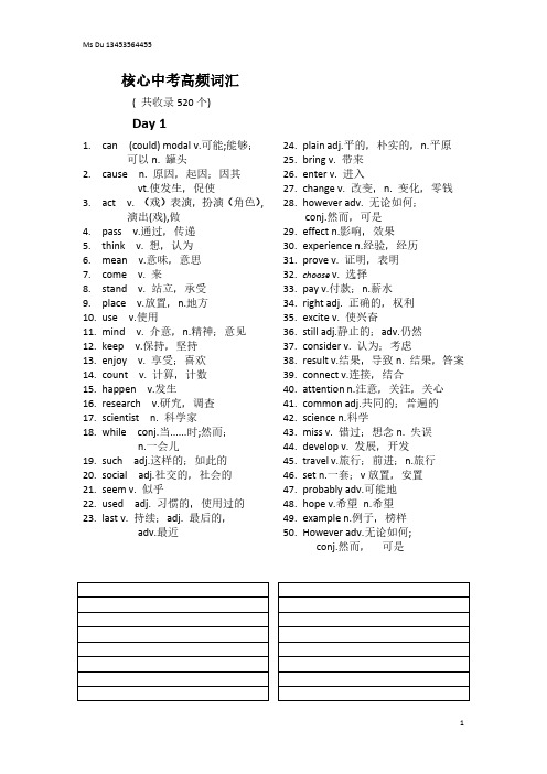 核心中考高频词汇