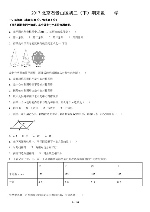 2017北京石景山区初二(下)期末数    学