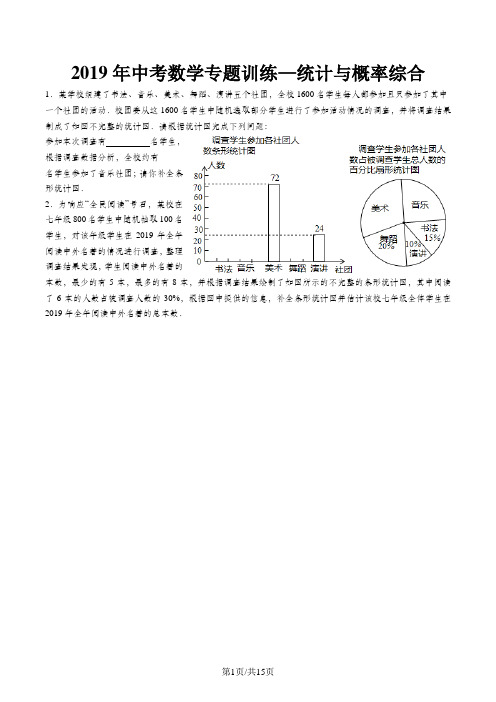 中考数学专题训练—统计与概率综合