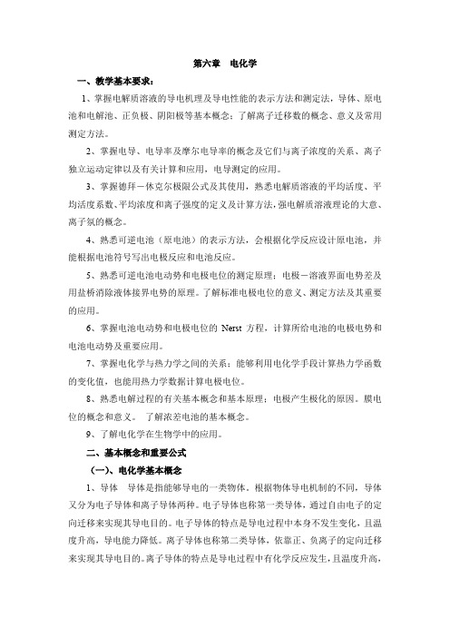 第六章电化学学习指导—1