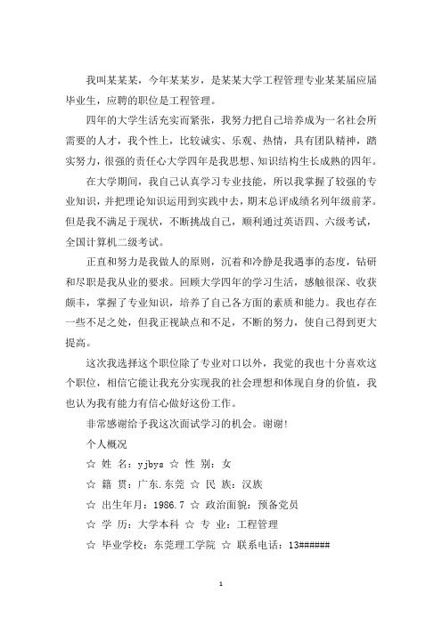 最新优秀毕业生个人简介  3篇