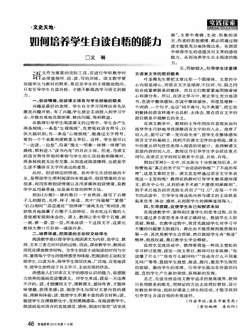 如何培养学生自读自悟的能力