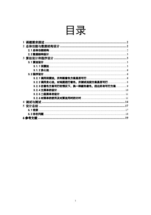 地图着色实训报告.