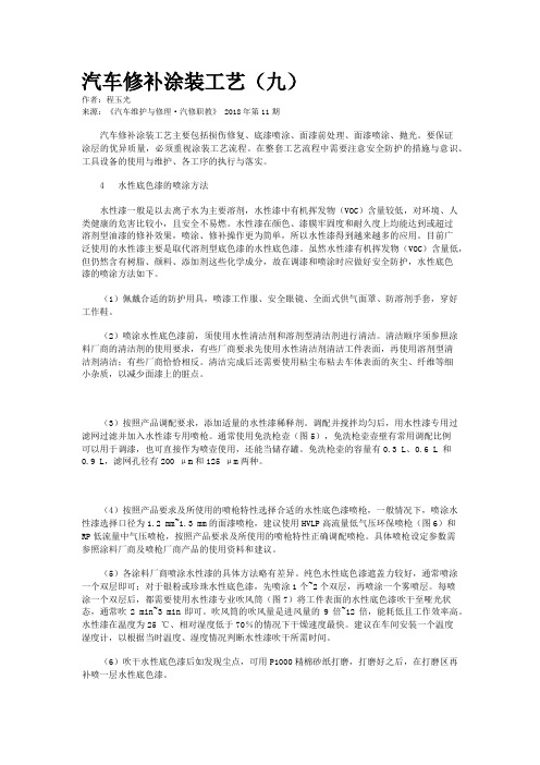 汽车修补涂装工艺(九)