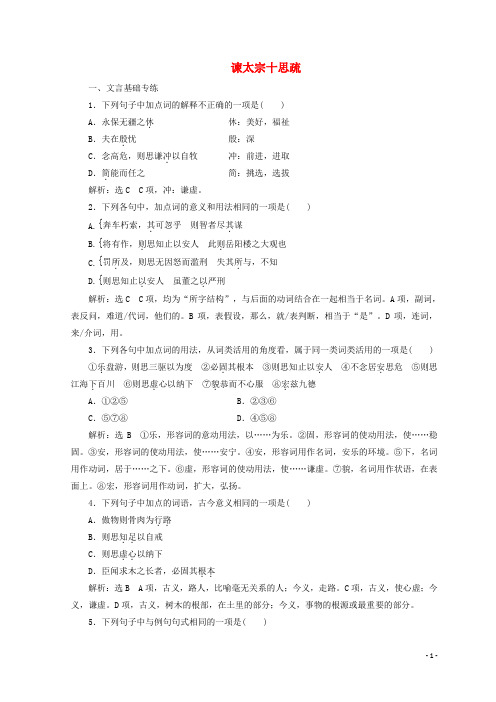《谏太宗十思疏》优秀习题