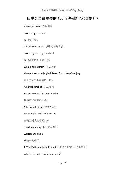 初中英语最重要的100个基础句型(含例句)
