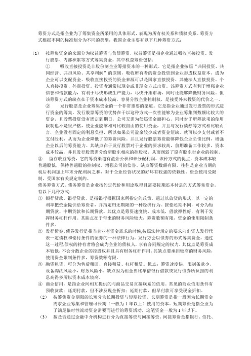 筹资的分类