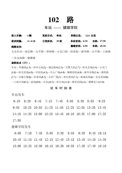 太仓科教新城公交车线路