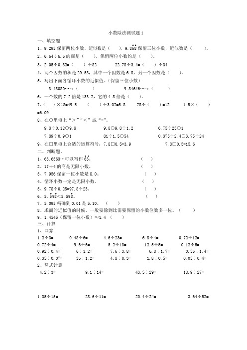 (完整版)五年级数学上册小数除法练习题
