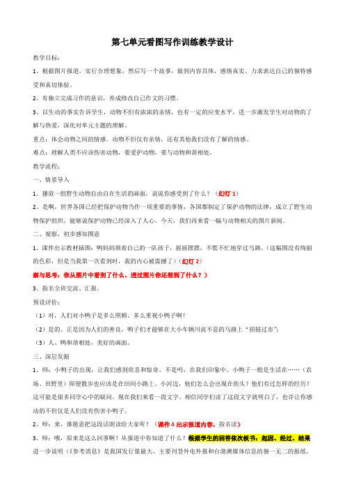 人教版小学语文六年级上册《口语交际·习作七 习作》优质教案_0