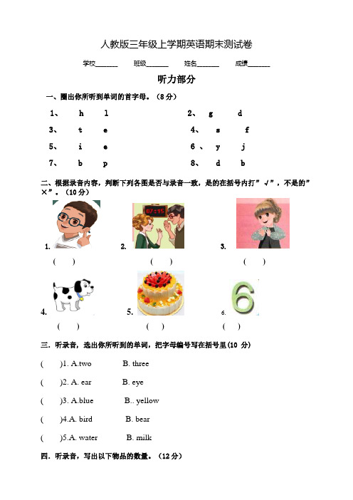 最新人教PEP版英语三年级上学期《期末测试卷》含答案