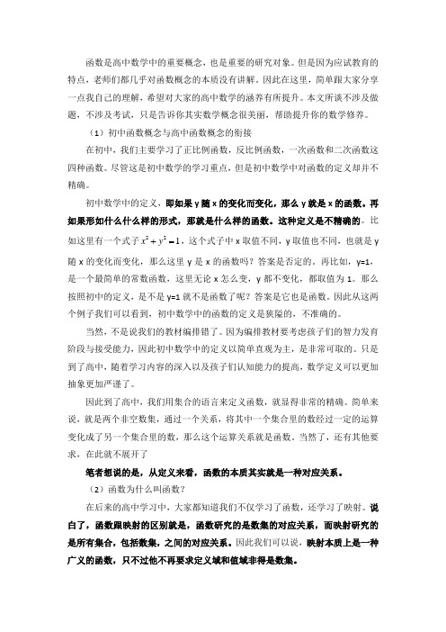 对函数概念的本质理解