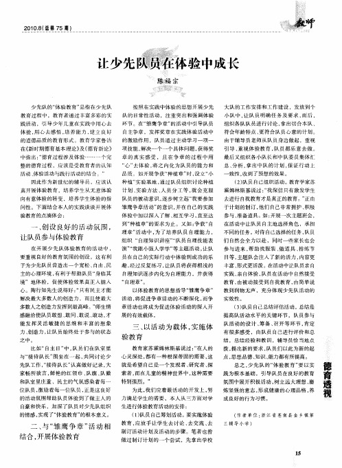 让少先队员在体验中成长