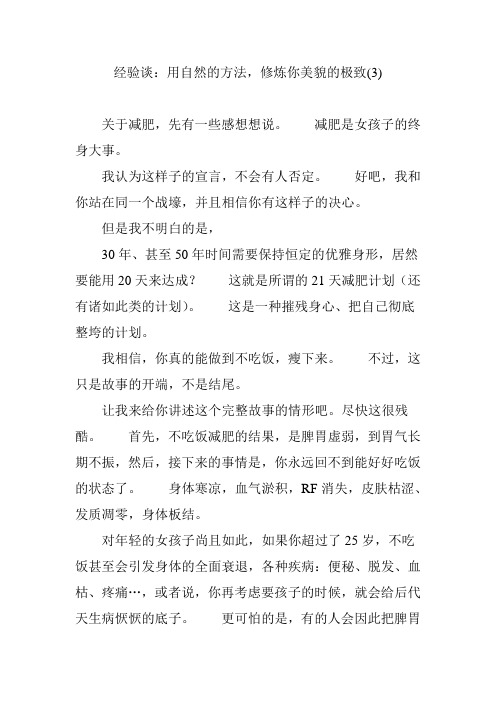 经验谈：用自然的方法修炼你美貌的极致(3)