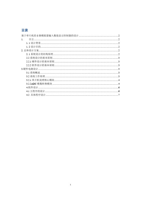 计算机控制课程设计报告