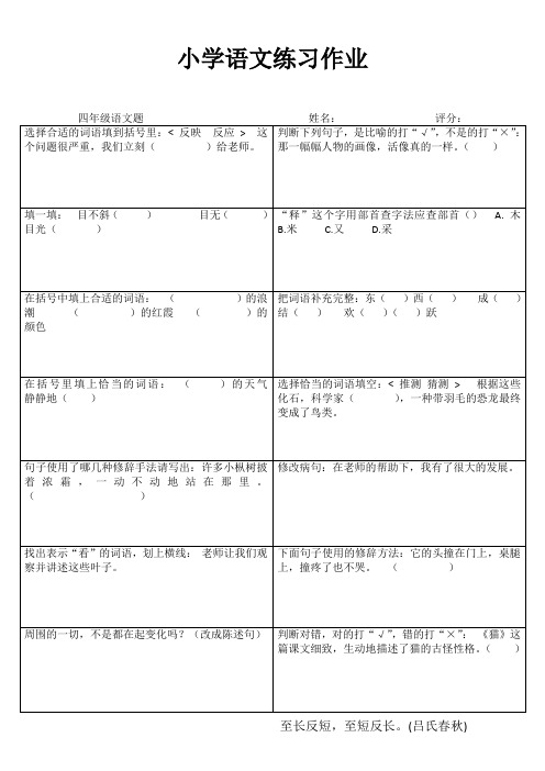 小学四年级语文强化训练III (39)