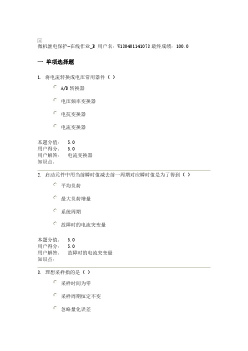 Removed_微机继电保护52