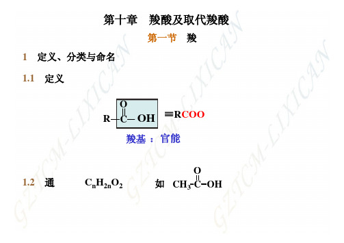 酯的命名