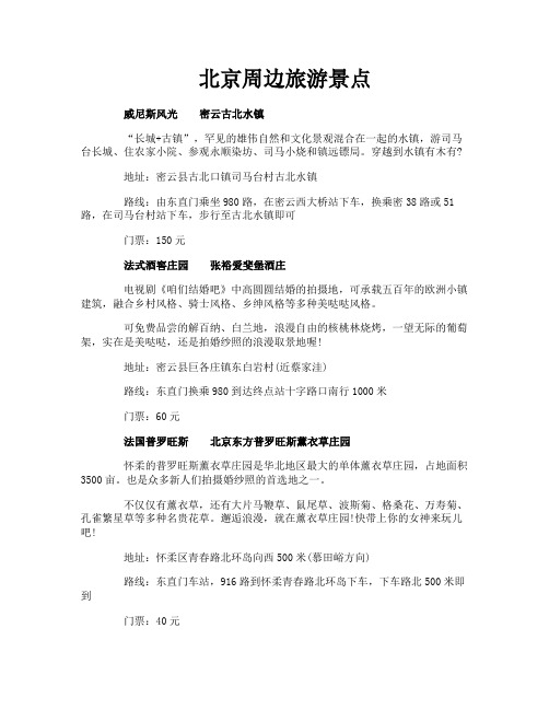 北京周边旅游景点