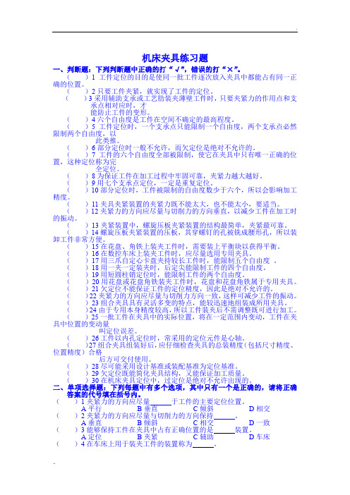 机床夹具练习题