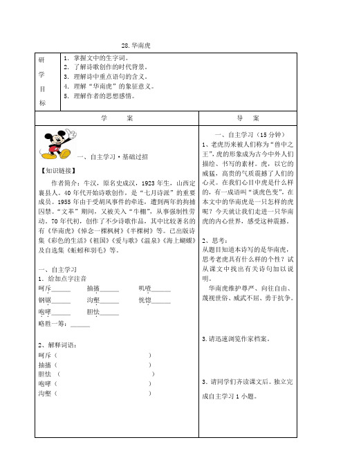28课华南虎导学案