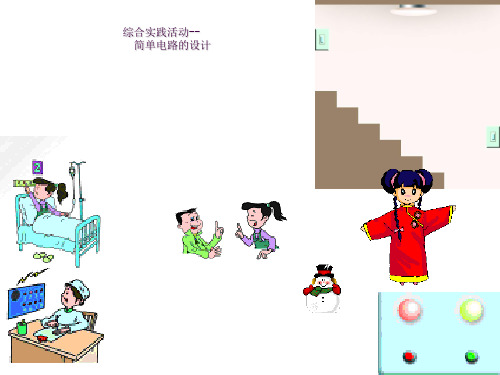 简单电路设计ppt课件