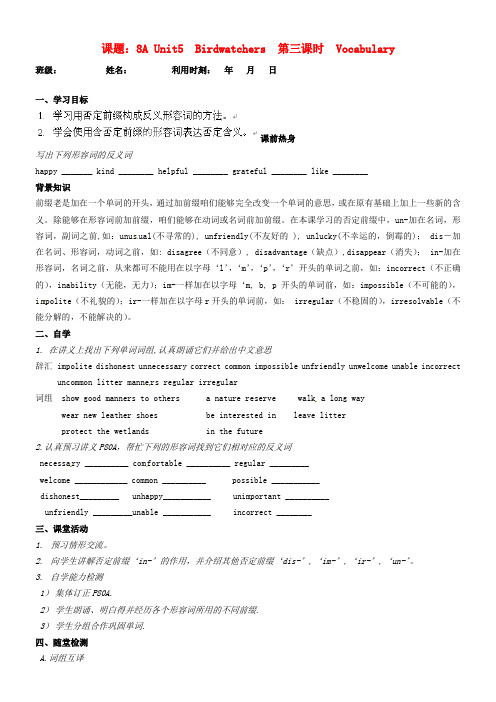 八年级英语上册8AUnit5Birdwatchers第三课时Vocabulary学案无答案牛津版