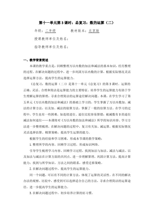 二年级数学(北京版)-总复习：数的运算(二)-1教案
