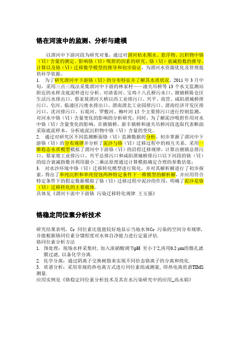 1. 铬的迁移转化规律综述