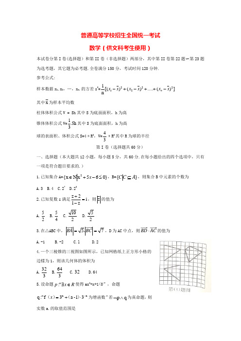 最新普通高等学校招生全国统一考试数学(文科)试题含答案