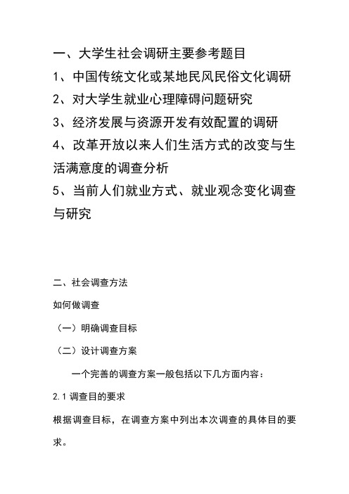 大学生社会调查题目--分院