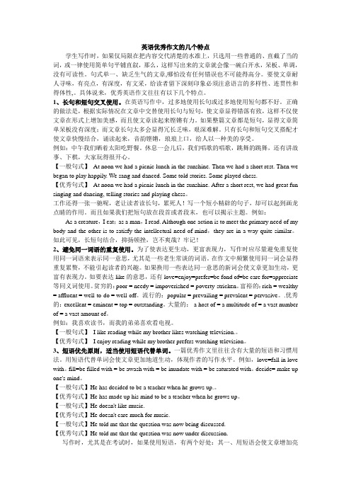 英语优秀作文的几个特点