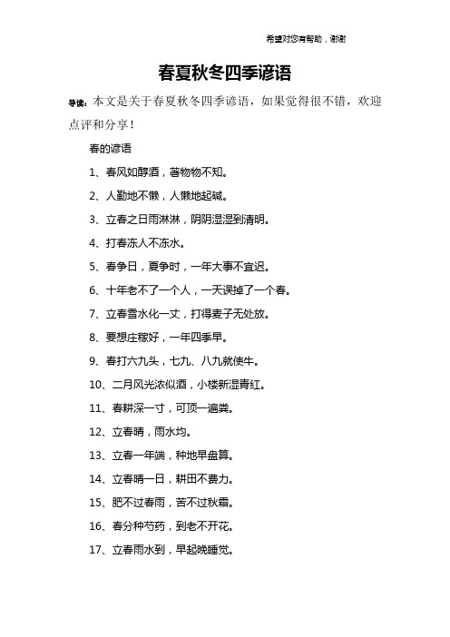 春夏秋冬四季谚语