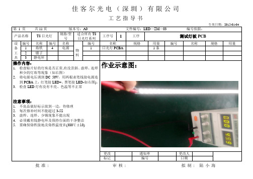 T8灯管作业指导书