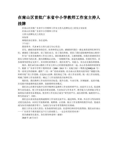 在南山区首批广东省中小学教师工作室主持人挂牌