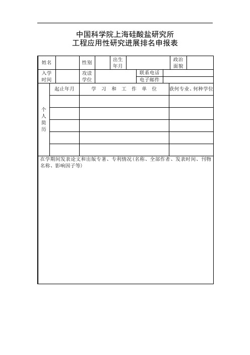 中国科学院上海硅酸盐研究所[001]