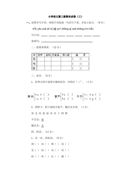小学语文第三册期末试卷3