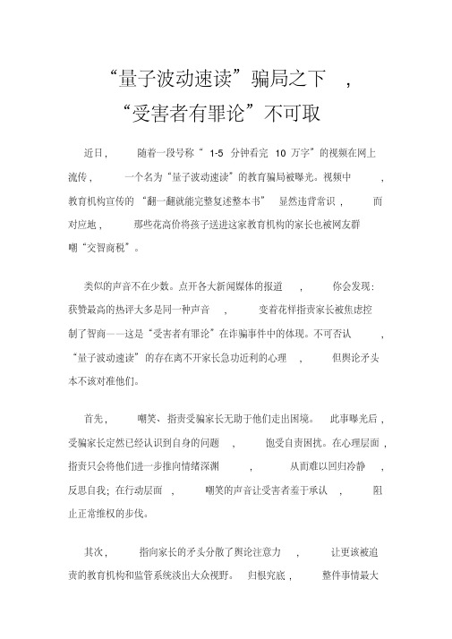 2020高考作文素材：量子波动速读现象(20200616221616)
