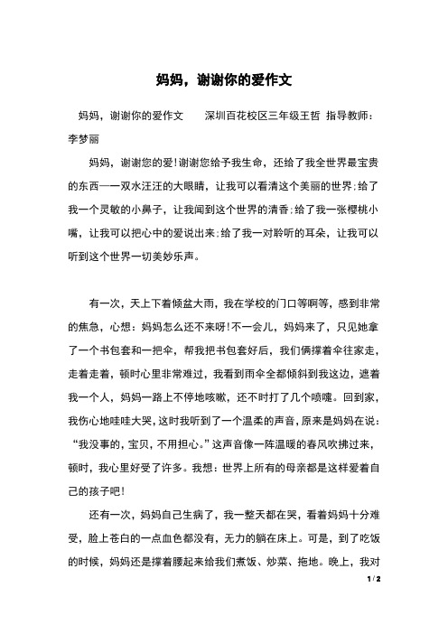 妈妈,谢谢你的爱作文