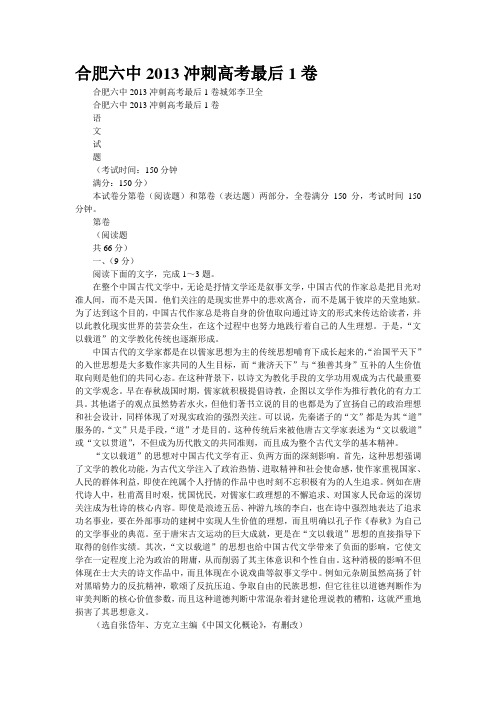 合肥六中2013冲刺高考最后1卷