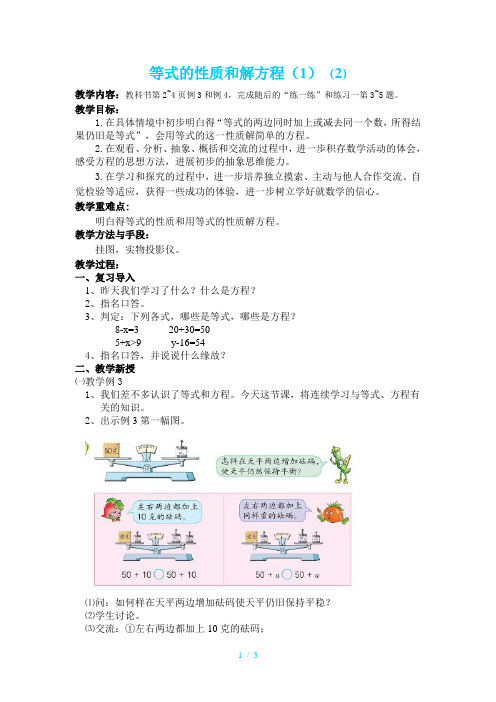 等式的性质和解方程(1) (2)