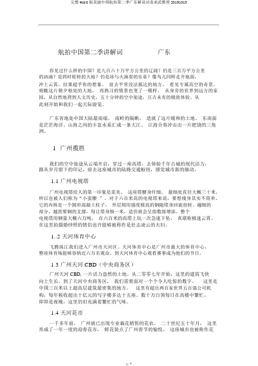完整word版美丽中国航拍第二季广东解说词袁承武整理20191013