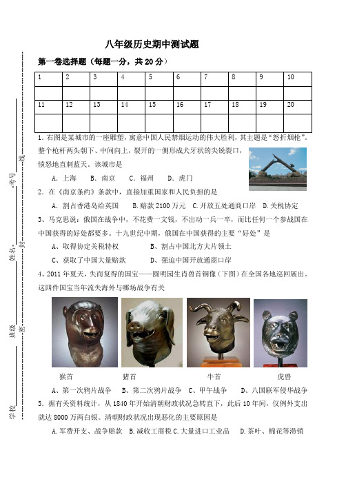 2016-2017学年八年级上学期历史期中测试