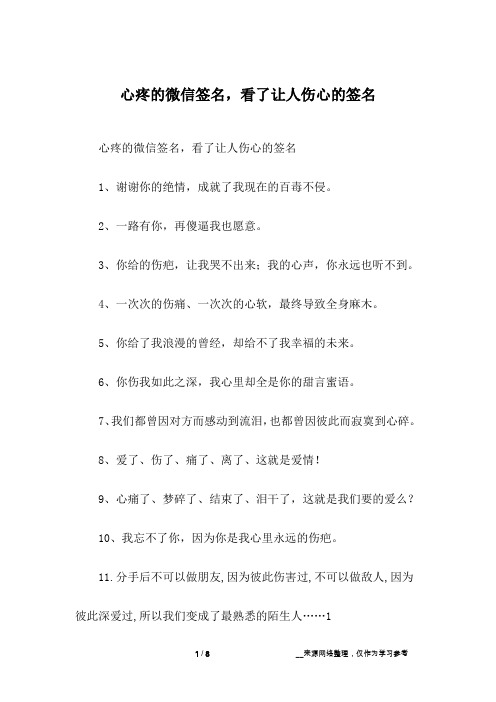 心疼的微信签名,看了让人伤心的签名