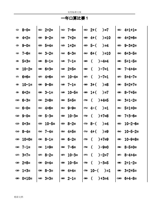 一年级口算比赛的题目库大全10000道