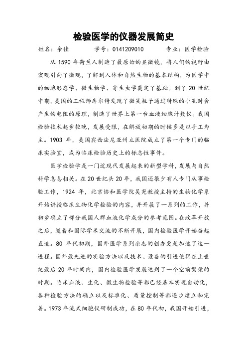 检验医学的仪器发展简史