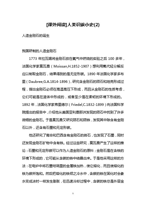 [课外阅读]人类识碳小史(2)