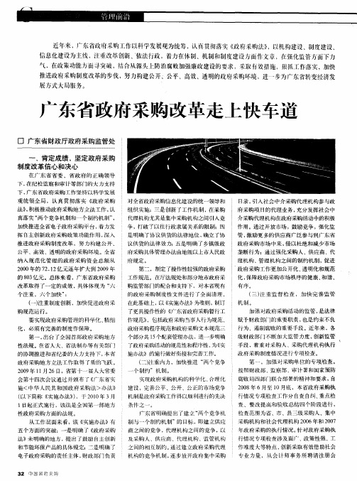 广东省政府采购改革走上快车道